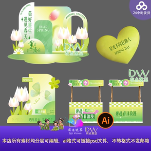 汽车春日门店活动美陈集市摊位物料展板背景设计素材文件郁金香