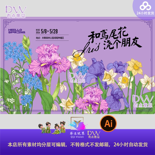 春天花卉鸢尾花插画卡通可爱手绘海报展板设计素材模板ai矢量插图