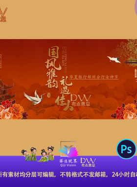 女神节活动背景主视觉大气国风牡丹花古风KV设计素材红色故宫风ps
