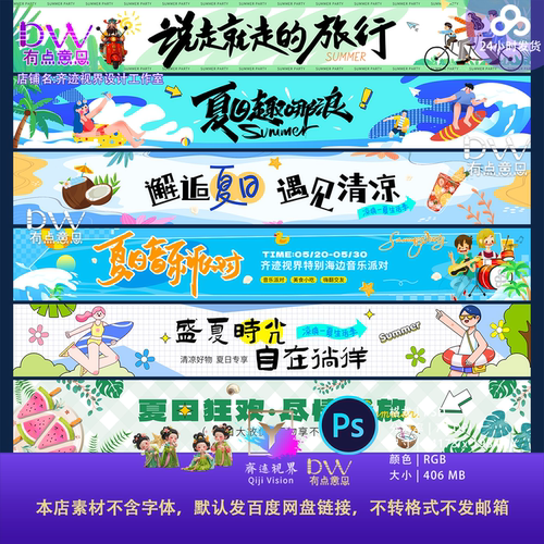 Dw 夏季夏日活动布置水上乐园市集户外活动氛围背景psd横幅素材