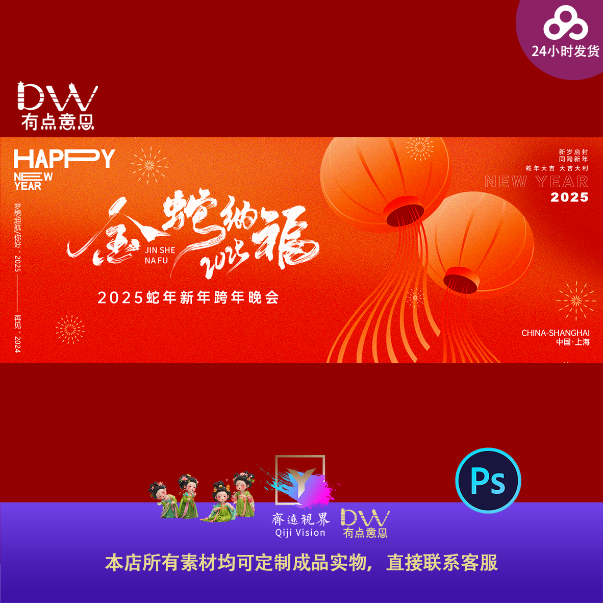 红色蛇年企业年会KV主视觉新年舞台背景海报展板PSD设计素材模版,商务/设计服务,设计素材/源文件,淘宝优惠券,粉丝福利购,淘宝优惠卷