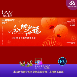 红色蛇年企业年会KV主视觉新年舞台背景海报展板PSD设计素材模版