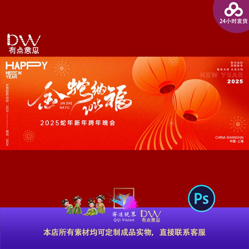 红色蛇年企业年会KV主视觉新年舞台背景海报展板PSD设计素材模版