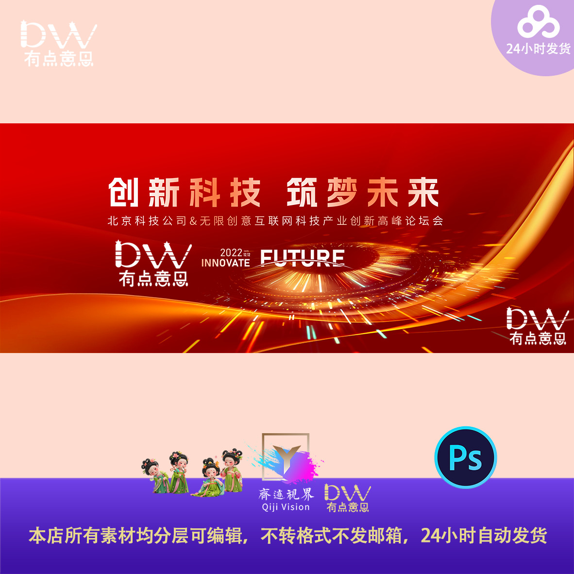 ps红金高端科技会议背景KV展板主视觉年会发布会大屏幕峰会设计屏