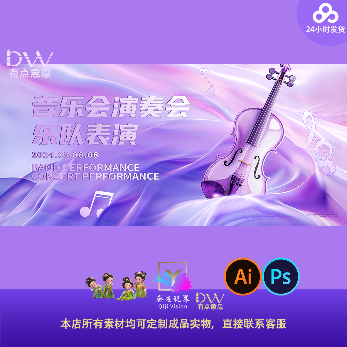 年会典礼高端医美发布会紫色音乐会背景主视觉kv展板主图素材模板