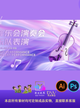 年会典礼高端医美发布会紫色音乐会背景主视觉kv展板主图素材模板