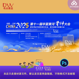 蓝色大气山海黄河国风医院骨科活动KV主视觉展板背景设计素材大屏