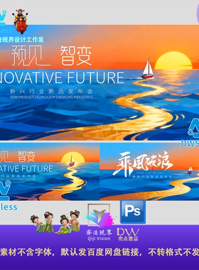 金色河流夕阳破浪主视觉高端意境峰会发布会毕业季KV蓝色展板大海