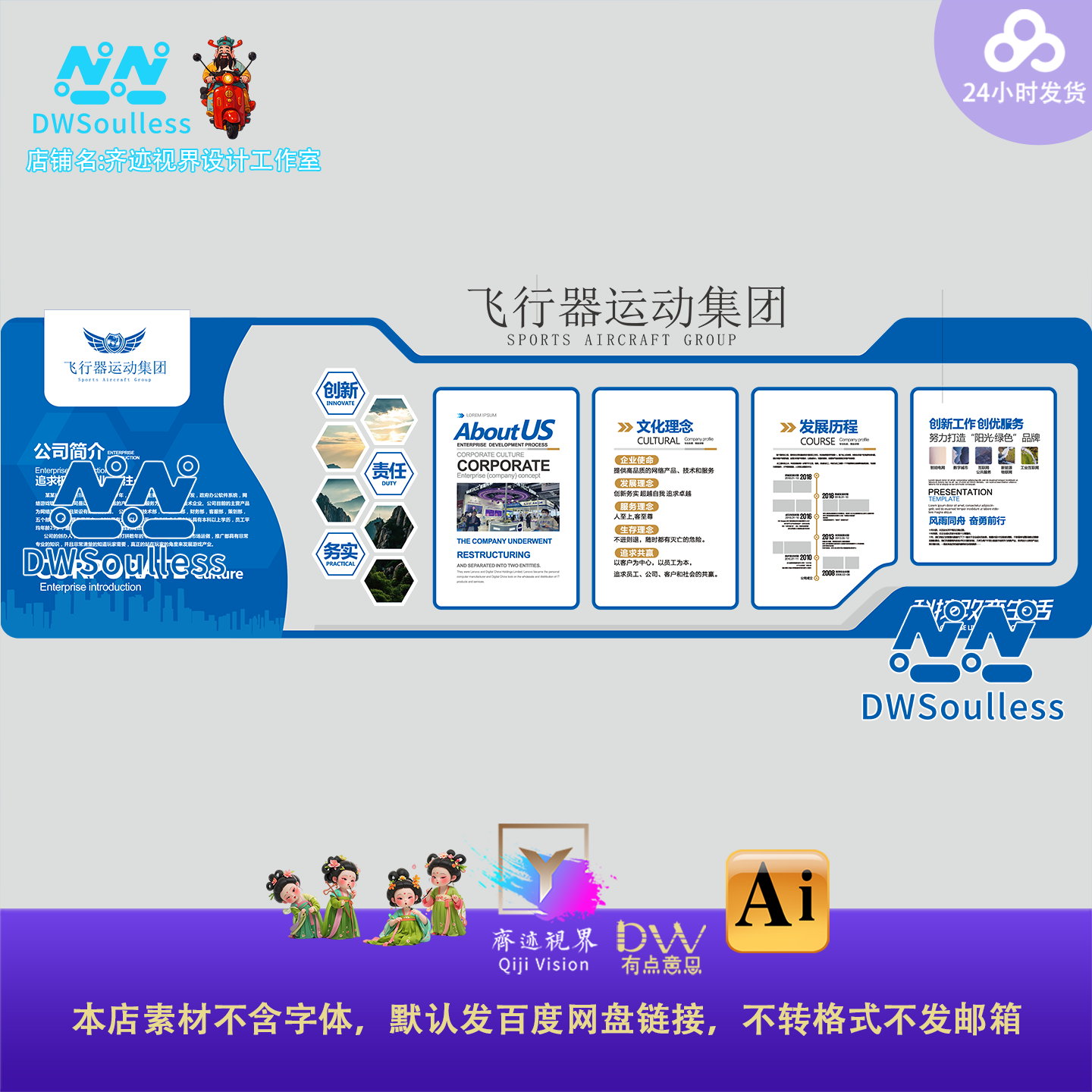 企业发展历程蓝色商务文化墙宣传展板设计素材现代简约设计模板AI