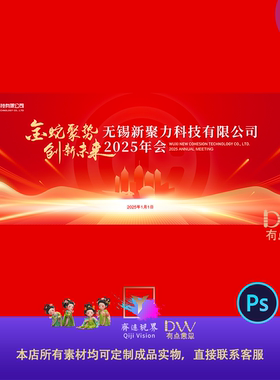 红色高端大气科技会议kv主视觉活动背景展板企业年会签到墙素材ps