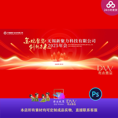 红色高端大气科技会议kv主视觉活动背景展板企业年会签到墙素材ps