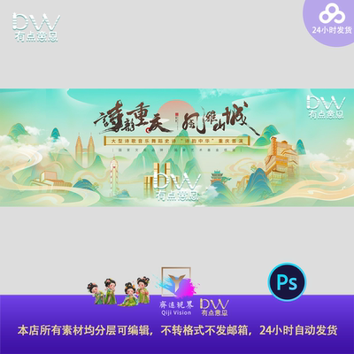 水墨山城重庆国潮风旅游文化kv主视觉展板活动海报背景ps素材模板