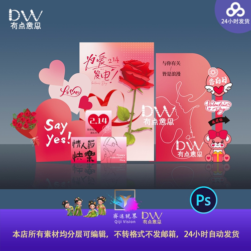 爱心粉色214情人节玫瑰花520告白美陈舞台背景设计素材拍照打卡ps