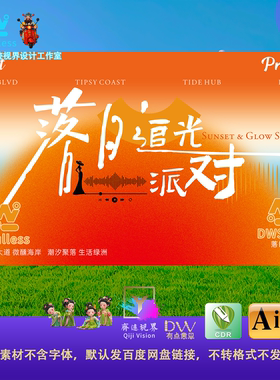 落日追光派对橙色高端音乐节主视觉KV展板背景设计素材时尚艺术KV