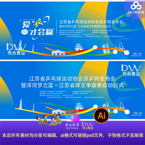 蓝色乒乓球运动会开幕式主视觉kv展板背景展板海报大屏设计素材ai