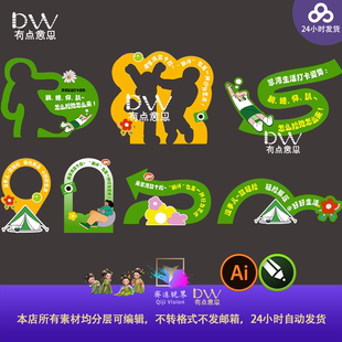 公园商场人形立牌拍照打卡框躺平躺赢户外露营设计素材绿色生态ai