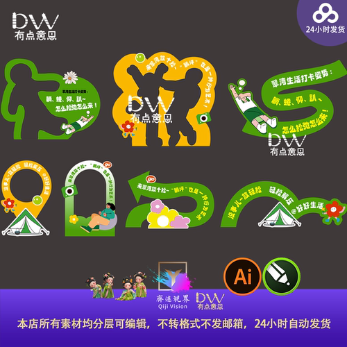 公园商场人形立牌拍照打卡框躺平躺赢户外露营设计素材绿色生态ai