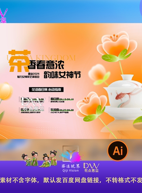 38妇女节中式花朵设计素材东方美学茶文化AI橙色弥散风高端主视觉