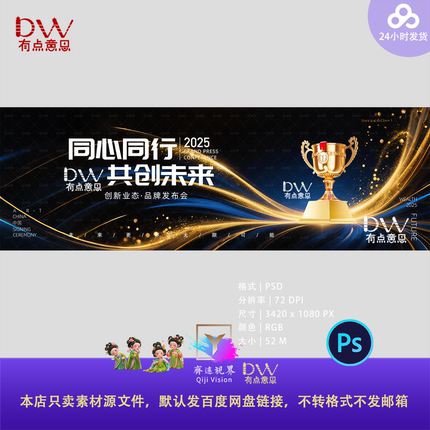 黑金KV背景公司年会企业颁奖庆典晚宴活动主视觉KV展板PS素材模板