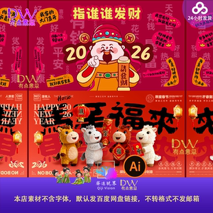 指定发财马年卡通毛茸可爱主视觉KV展板背景手绘插画素材2026春节