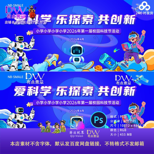 人工智能校园科技节卡通机器人科技感PS主视觉KV展板背景设计素材