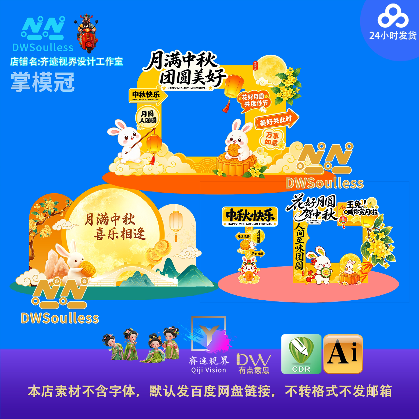 中秋节活动异形拍照框设计素材 月饼兔子打卡点背景墙美陈模板ai图片