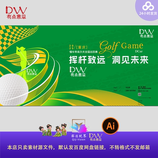 高端高尔夫球比赛活动主视觉签到处草坪挥杆大屏幕kv背景展板素材