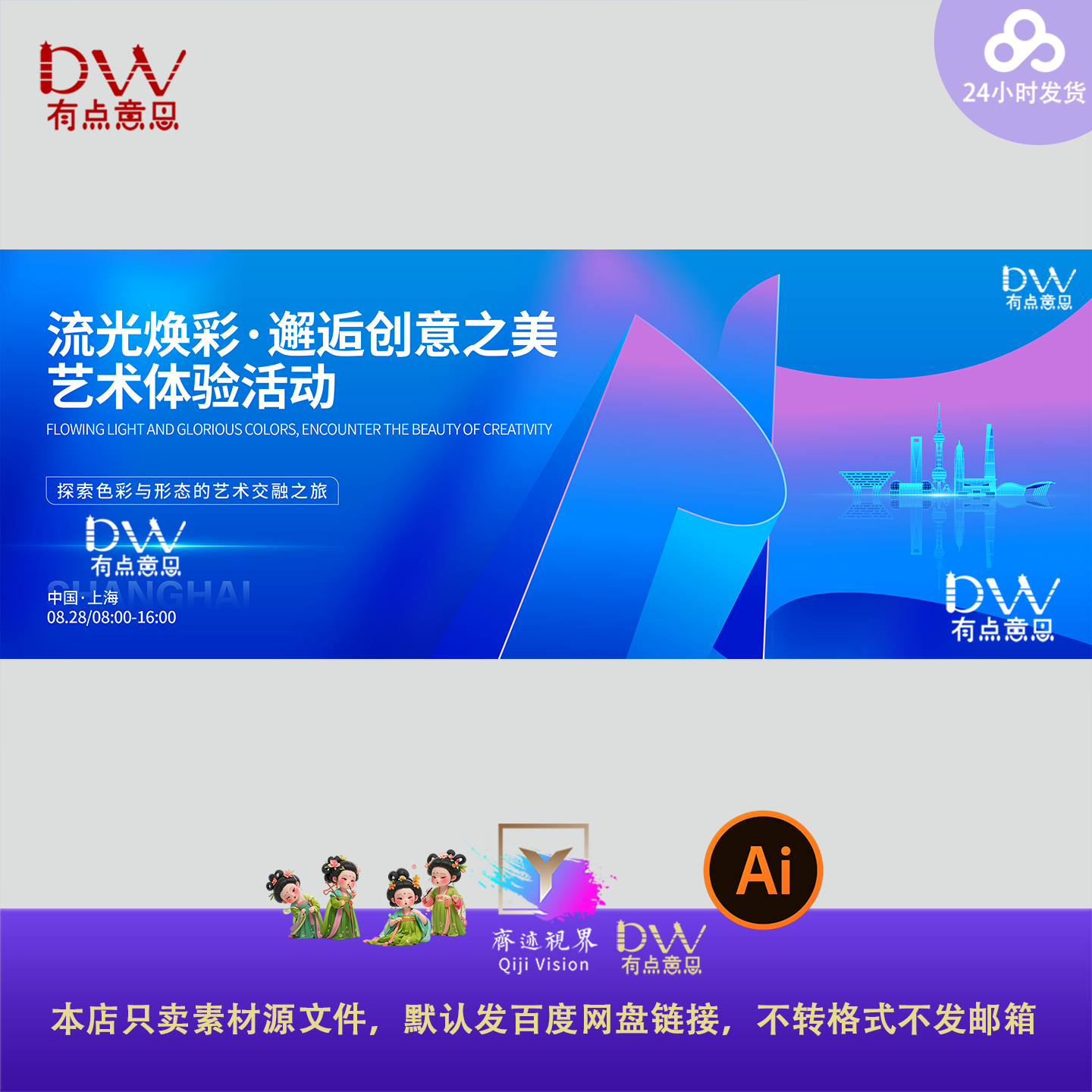 时尚ai上海地标建筑蓝色科技互联网活动论坛会议峰会背景主画面kv