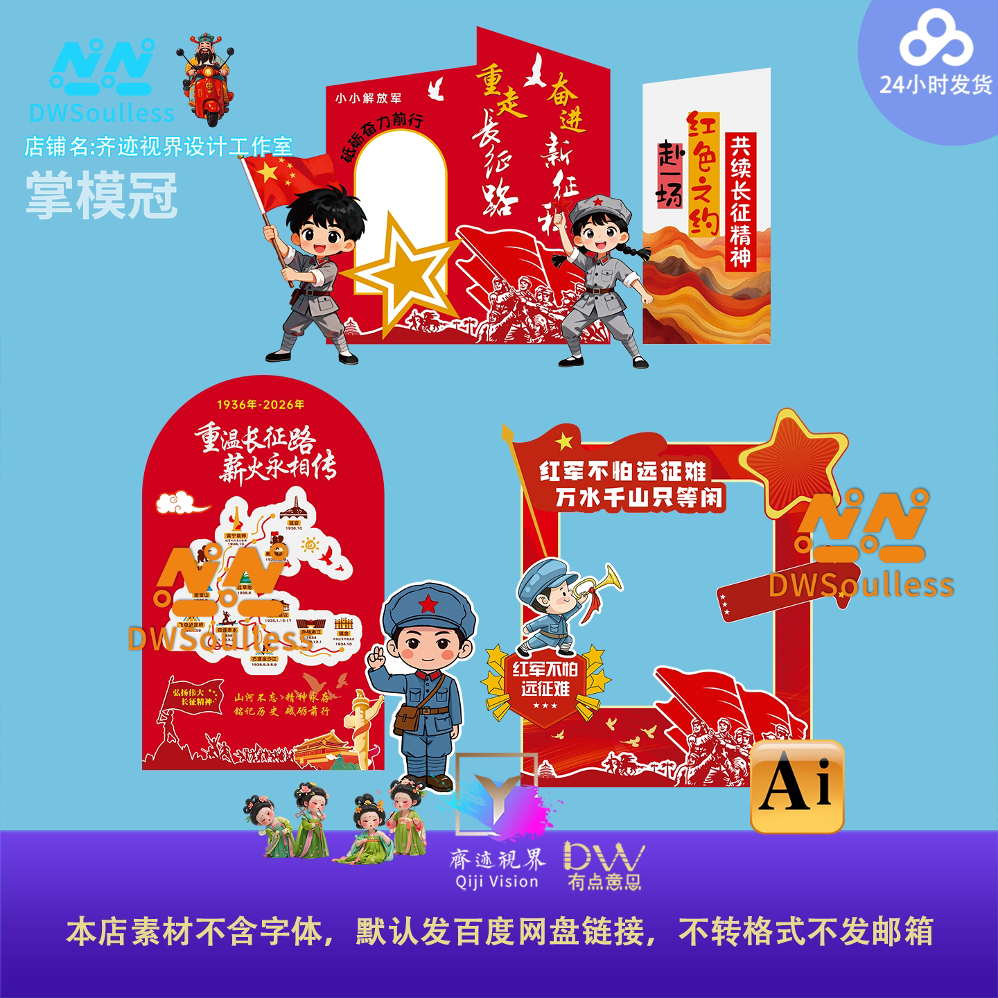 卡通风红色主题设计素材中国风长征军人造型装饰元素AI矢量打卡框
