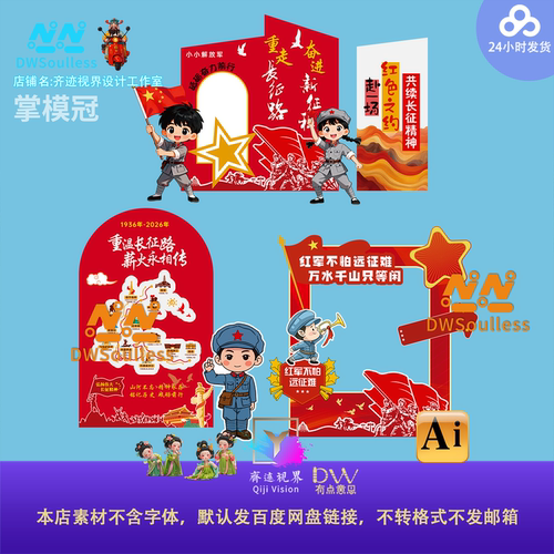卡通风红色主题设计素材中国风长征军人造型装饰元素AI矢量打卡框