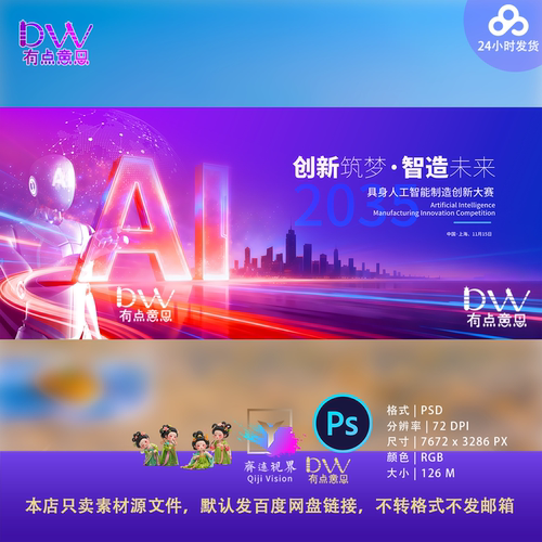 红蓝AI智能科技发布会海报设计素材科幻未来风活动宣传PS主视觉KV