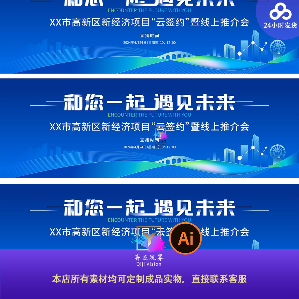 蓝色背景科技感kv主视觉画面峰会推介会发布会签约仪式素材模板ai
