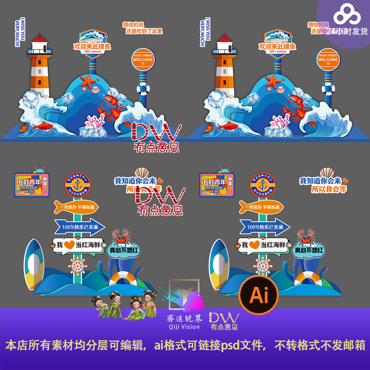 海鲜市场打卡美陈异形kt板设计素材创意摸鱼指引牌灯塔海洋螃蟹ai