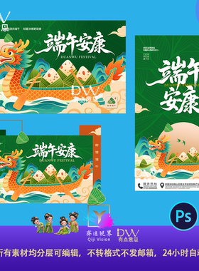 端午安康绿色高端大气龙舟粽子插画主视觉kv展板背景设计素材ps