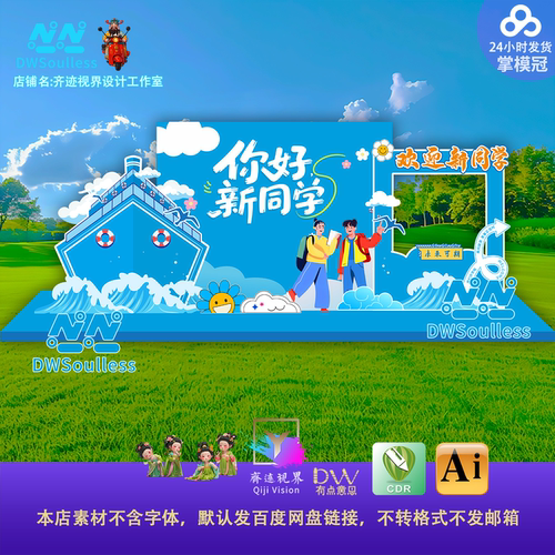 蓝色校园卡通插画开学典礼背景设计素材学生主题乘风破浪游轮海浪