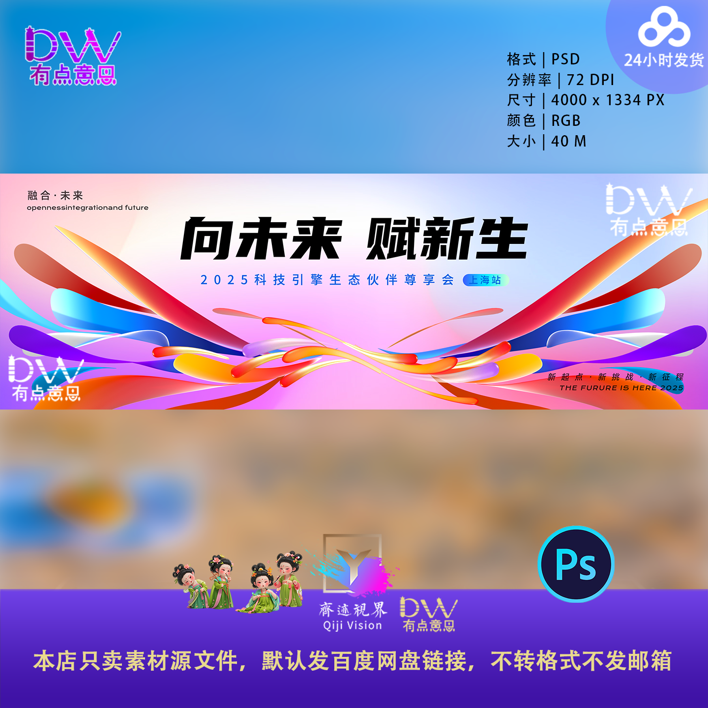 未来时尚炫彩活力科技主视觉峰会新品发布会年会KV展板背景素材屏