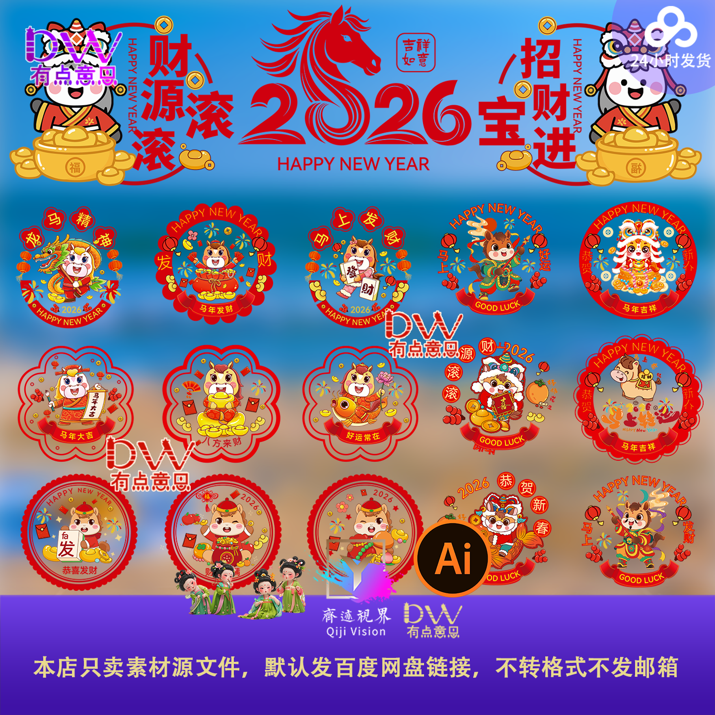 2026年马年新年春节氛围装饰骏马元素剪纸窗贴窗花玻璃贴设计素材