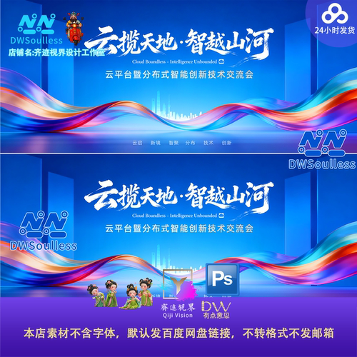 彩色飘带云揽天地智越山河科技感发布会主视觉KV背景设计素材PS
