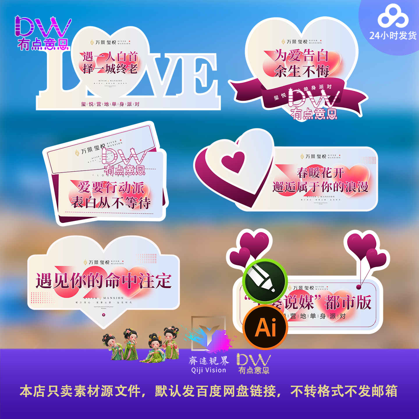 爱心LOVE主题平面设计素材AI源文件浪漫情人节促销广告相亲民政局