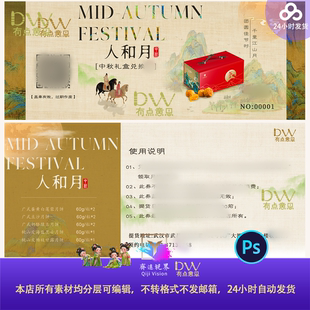 古风新中式国风青绿山水中秋节月饼提货卡礼券代金券门票设计素材