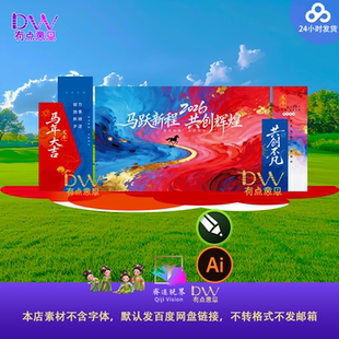 红蓝撞色2026马年企业年会美陈背景板年度盛典合影区dp打卡点素材