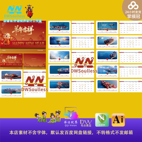 羊年日历挂历素材ai2027年红色喜庆古风新中式简约羊年新年台历