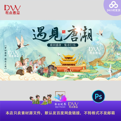 遇见唐朝青绿山水手绘插画国风山水画卷轴主视觉展板PS设计素材屏