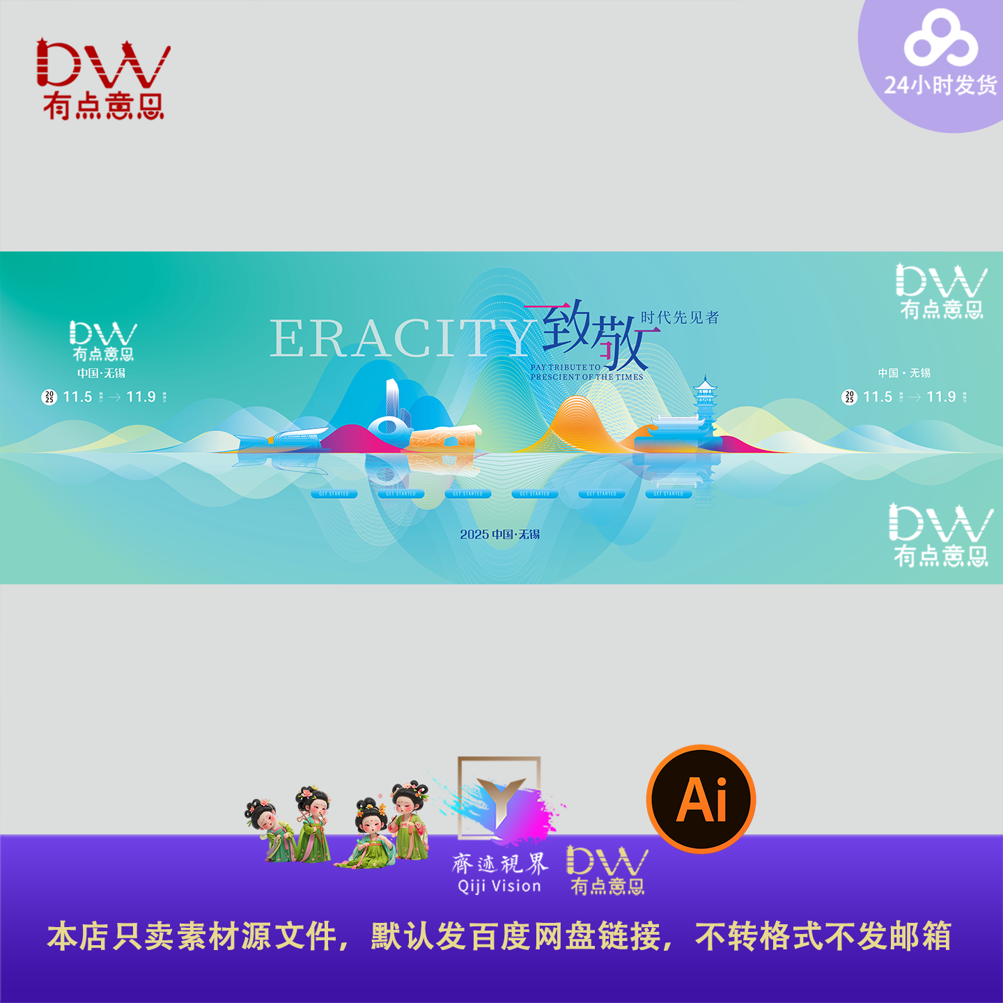 ai无锡地标建筑文旅手绘插画大气山水致敬时代先进者背景主视觉KV
