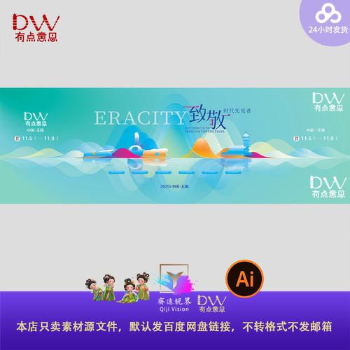 ai无锡地标建筑文旅手绘插画大气山水致敬时代先进者背景主视觉KV