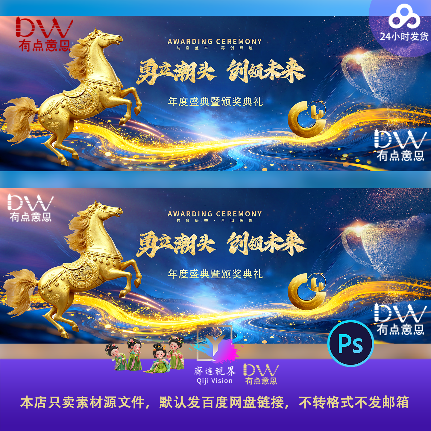 2026蓝金马年企业公司年会签到墙背景海报展板kv主视觉ps素材模板