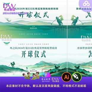 水墨晕染ai高尔夫球赛开球仪式背景设计素材运动体育比赛海报模板