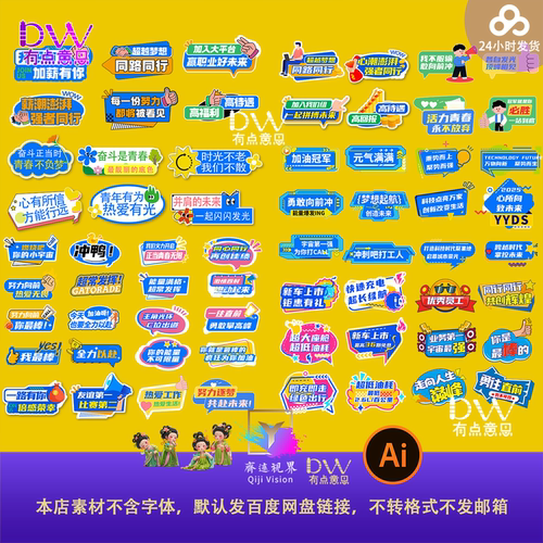 企业公司团建手举牌美陈布置kt板职场加油手持牌贴纸设计素材ai