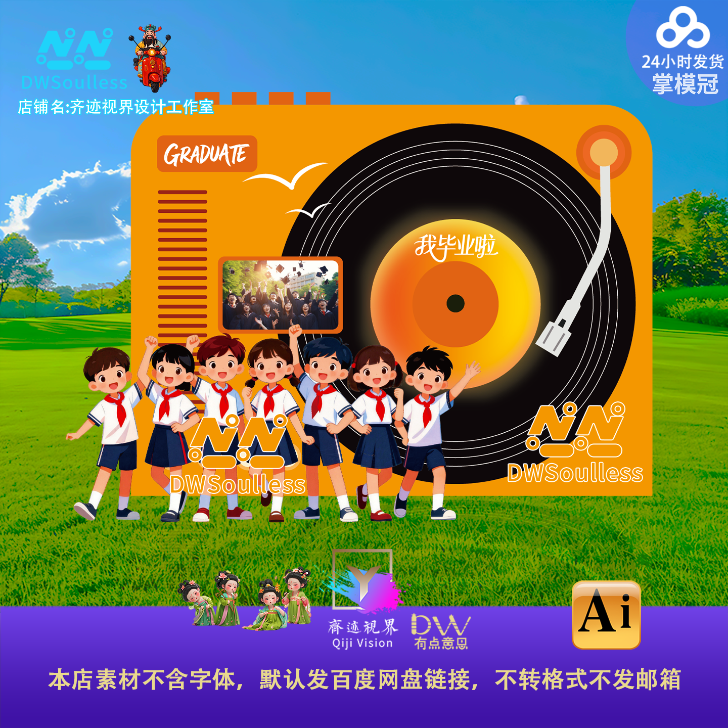 光盘卡通毕业典礼留念背景设计素材学生毕业纪念册模板AI矢量文件图片