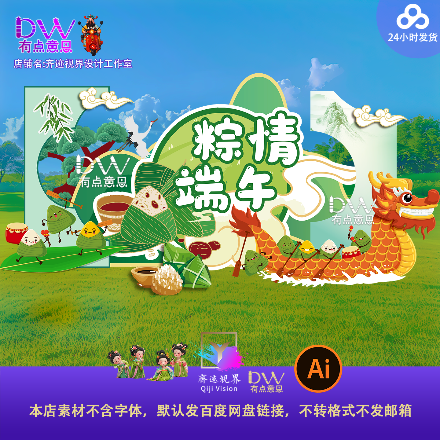 国潮风端午节传统节日活动宣传促销广告展板美陈矢量设计素材模板